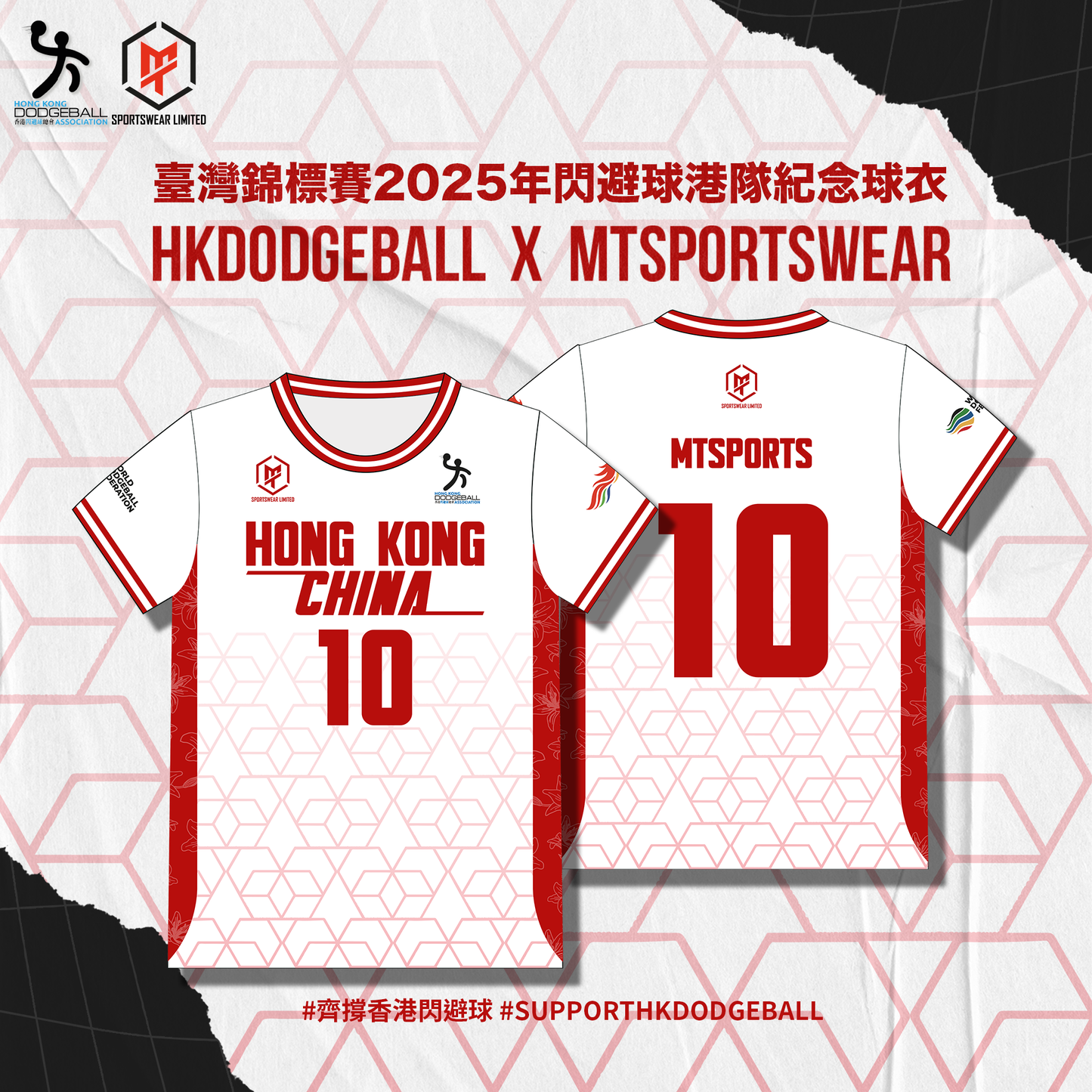 【HKDA】Taiwan Championship 2025 Dodgeball Hong Kong Team Commemorative Jersey