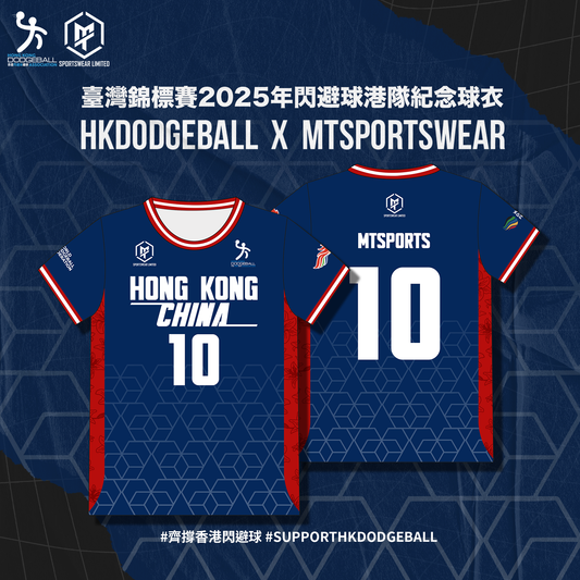 【HKDA】Taiwan Championship 2025 Dodgeball Hong Kong Team Commemorative Jersey