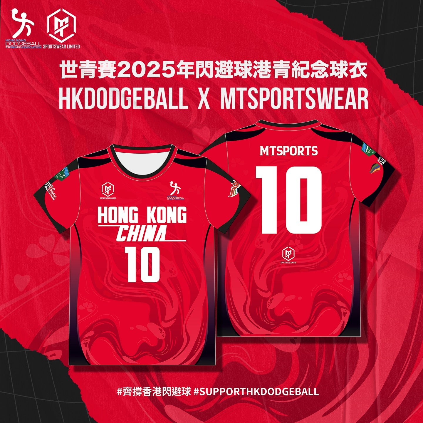 【HKDA】World Youth Championship 2025 Dodgeball Hong Kong Youth Commemorative Jersey